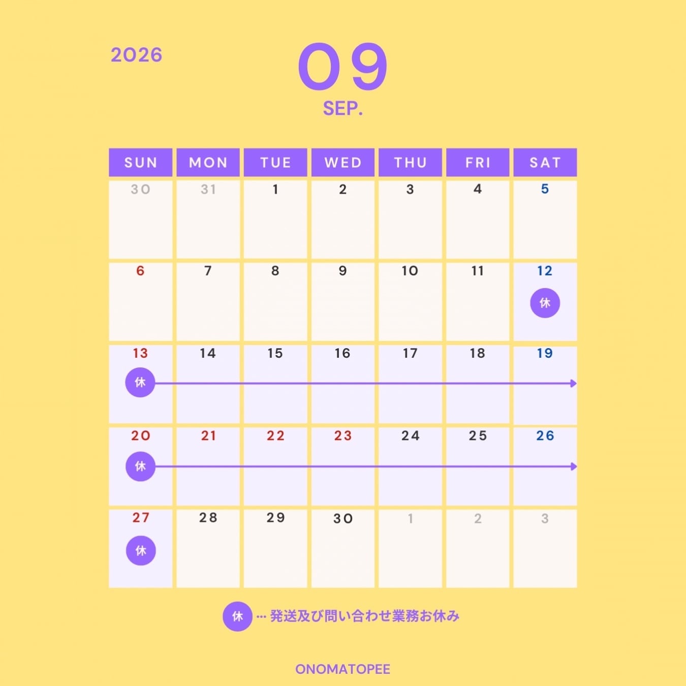 【9月営業日カレンダー】