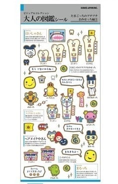 大人の図鑑シール たまごっちのぷちぷちおみせっち編1 | cutiezakka