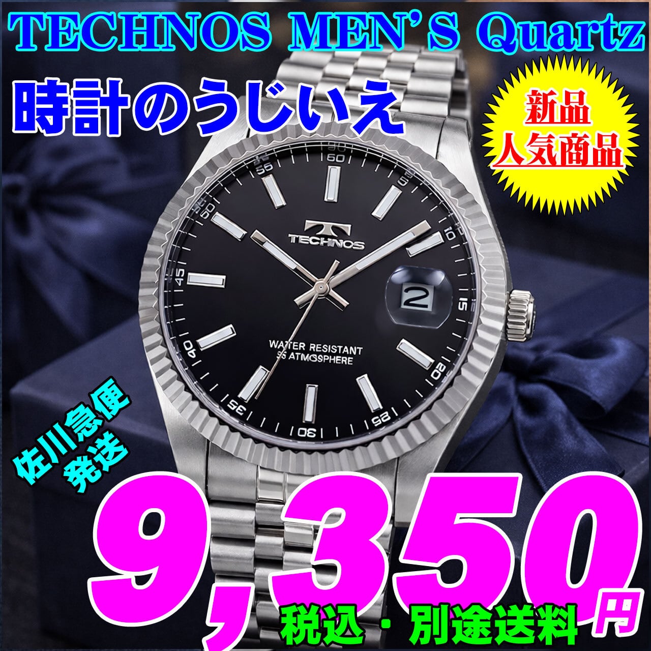 テクノス　時計 お知らせ詳細 | タイムステーションNEO