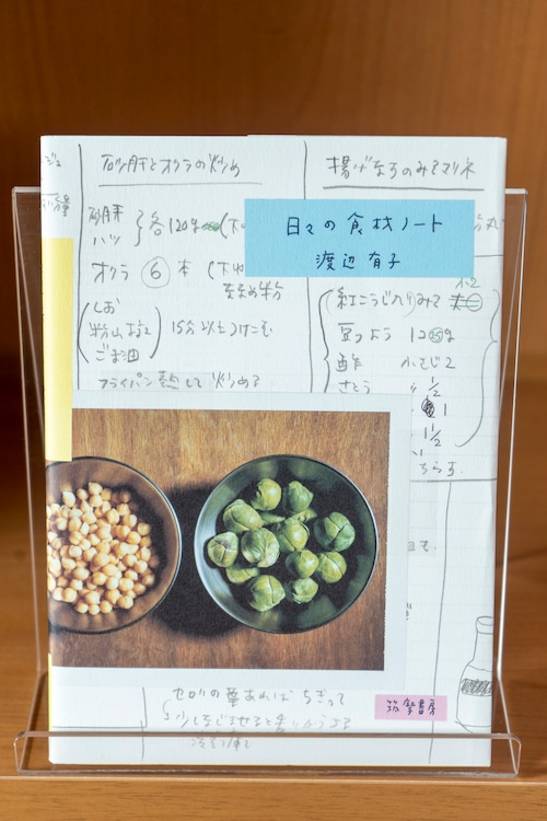 日々の食材ノート