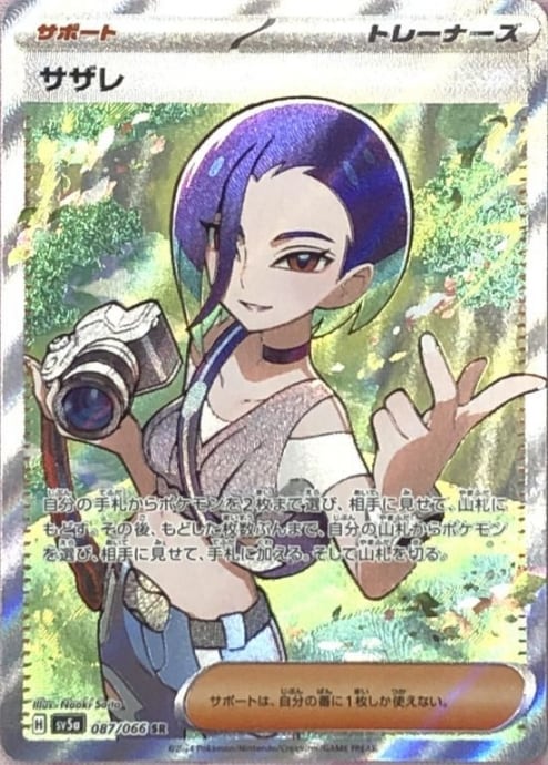 【美品】サザレ(SR) カードショップ Buu star