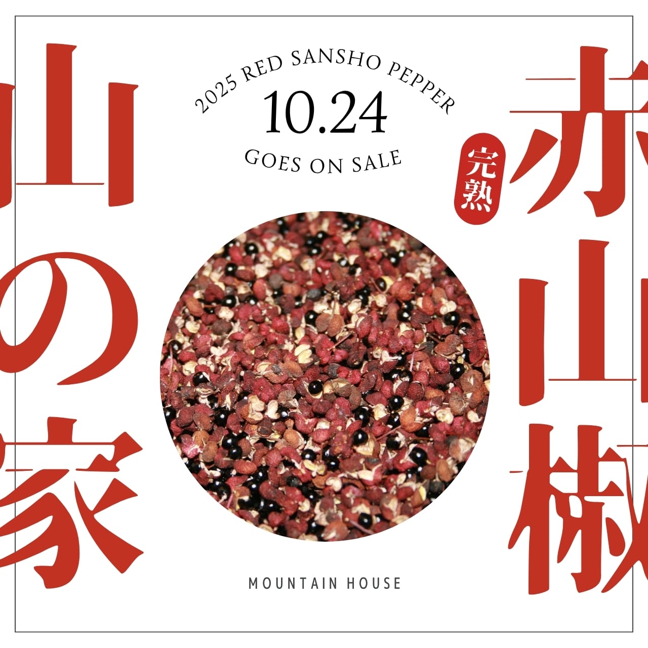 完熟赤山椒 (Red Sansho Pepper from Yamazoe, Nara) | MOUNTAIN HOUSE
