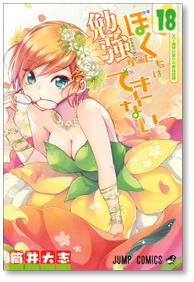ぼくたちは勉強ができない 筒井大志 [1-21巻 漫画全巻セット/完結