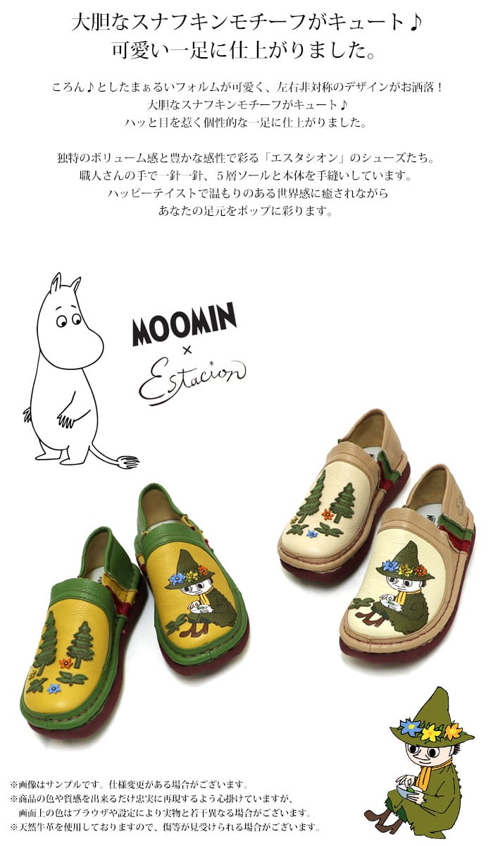 TGE609【レディース】MOOMIN×Estacion~エスタシオン~・スナフキン TGE609【レディース】MOOMIN×Estacion~エスタシオン~・スナフキン