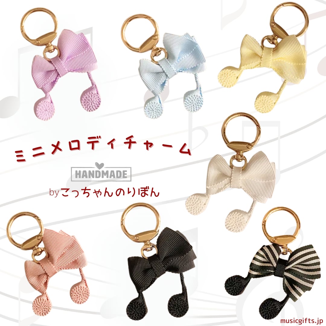 こっちゃんのりぼん ミニメロディチャーム 全7色