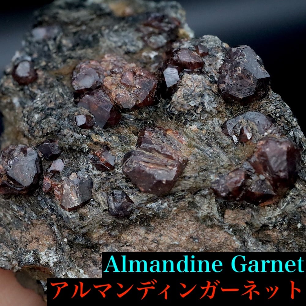 カリフォルニア産! アルマンディン ガーネット 鉄礬柘榴石 58g GN367 鉱物 原石 天然石