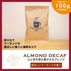 【心と体を落ち着かせるブレンド】アーモンド 100g