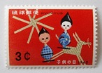 子どもの日 / 琉球 1962