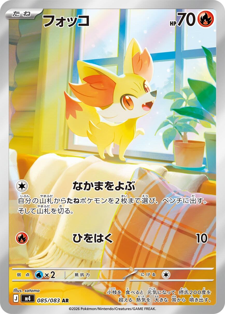 M4】フォッコ 085/083【AR】 | ポケカオンラインショップ『NEKO-TE』