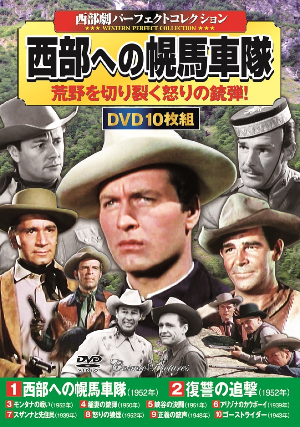 西部劇パーフェクトコレクションセット DVD