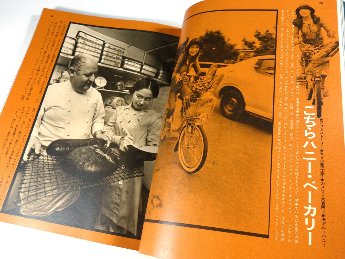 装苑 so-en - 1973年9月号 | bookstore ナルダ