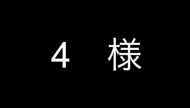 4様 専用オーダーページ | あけぼの工房