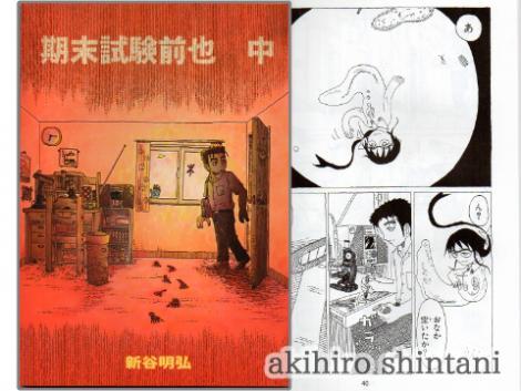 漫画 - 期末試験前也 中 - 新谷明弘