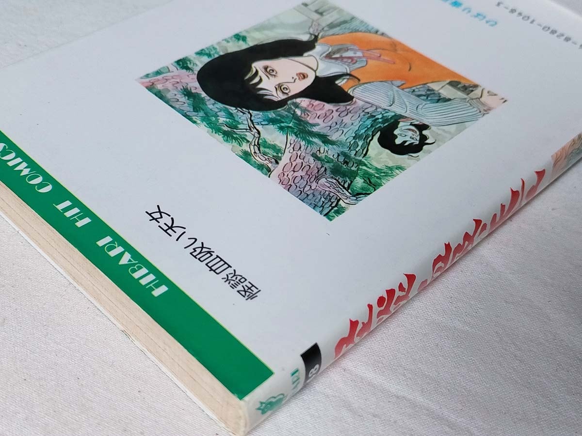 ひばり書房 怪談マンガ文庫 1～10巻 全巻セット ひばり書房 怪談マンガ文庫 1～10巻 全巻セット