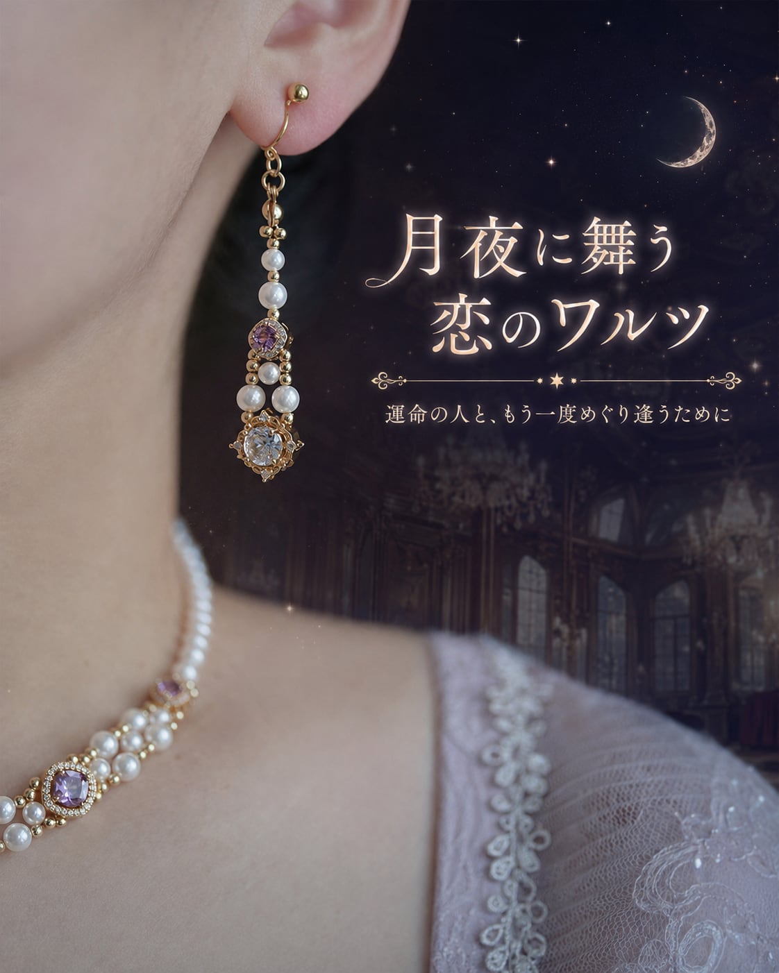 月夜に舞う恋のワルツ|紫色ジルコニアとパールのロングピアス/イヤリング❤︎B432