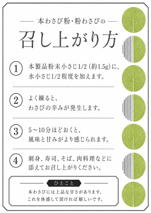 本わさび粉１０g入り（岩手県岩泉町産本わさび100%使用）