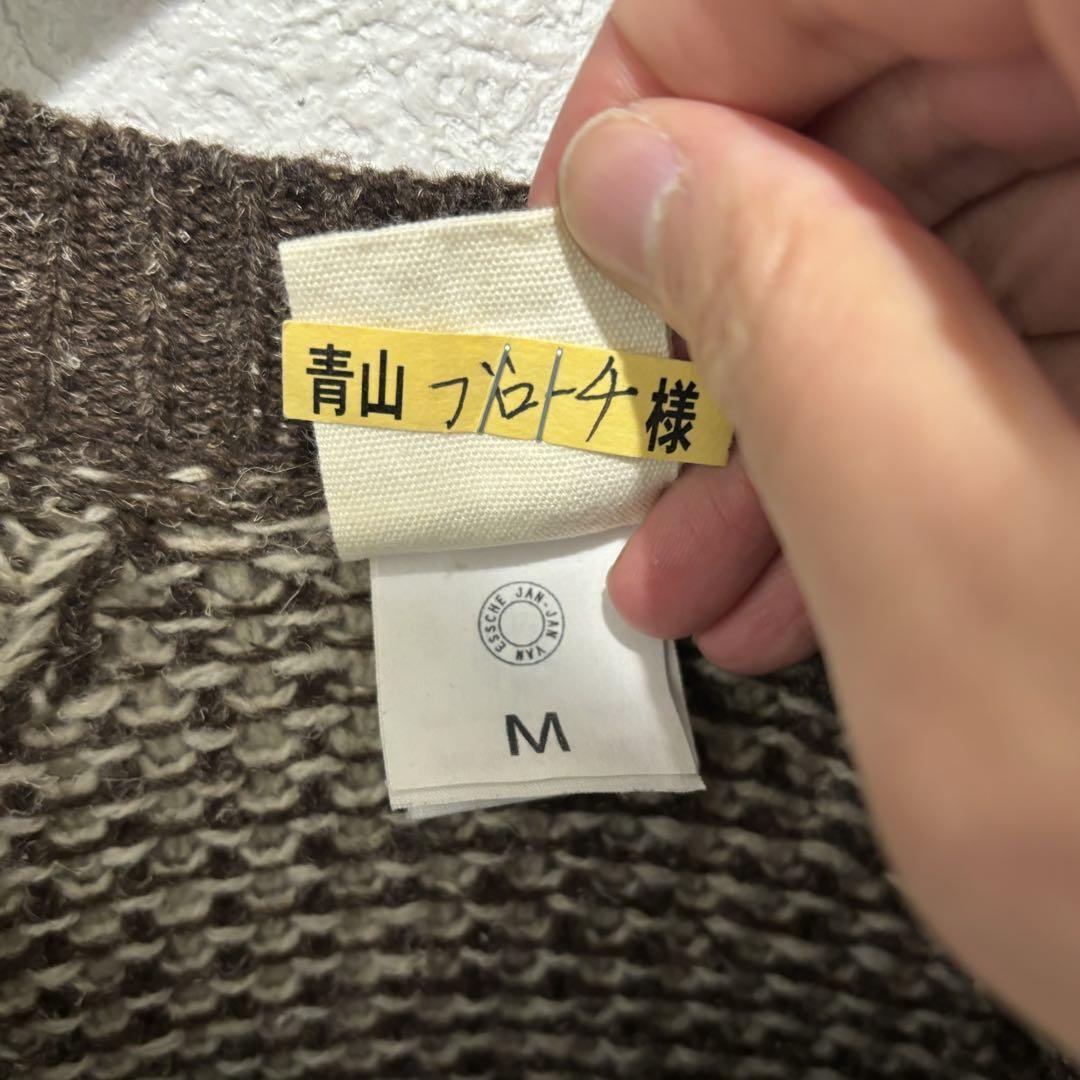 JAN JAN VAN ESSCHE ヤンヤンヴァンエシュ HEMP ニット クリーニング済 
