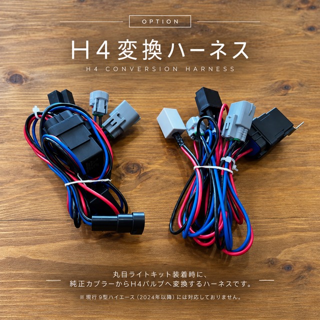 【MONOBOX】 ハイエース 丸目 フェイスキット ワイドボディ TSSpセンサー対応 Ver.2