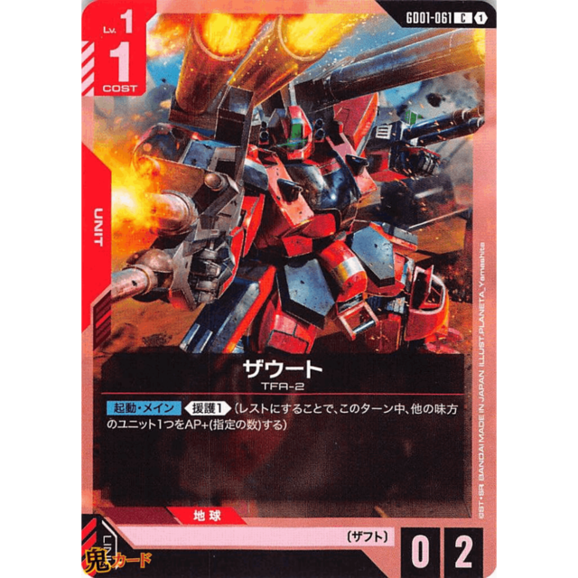 ザウート C/U GD01 61 コスト：1 赤 A ガンダム