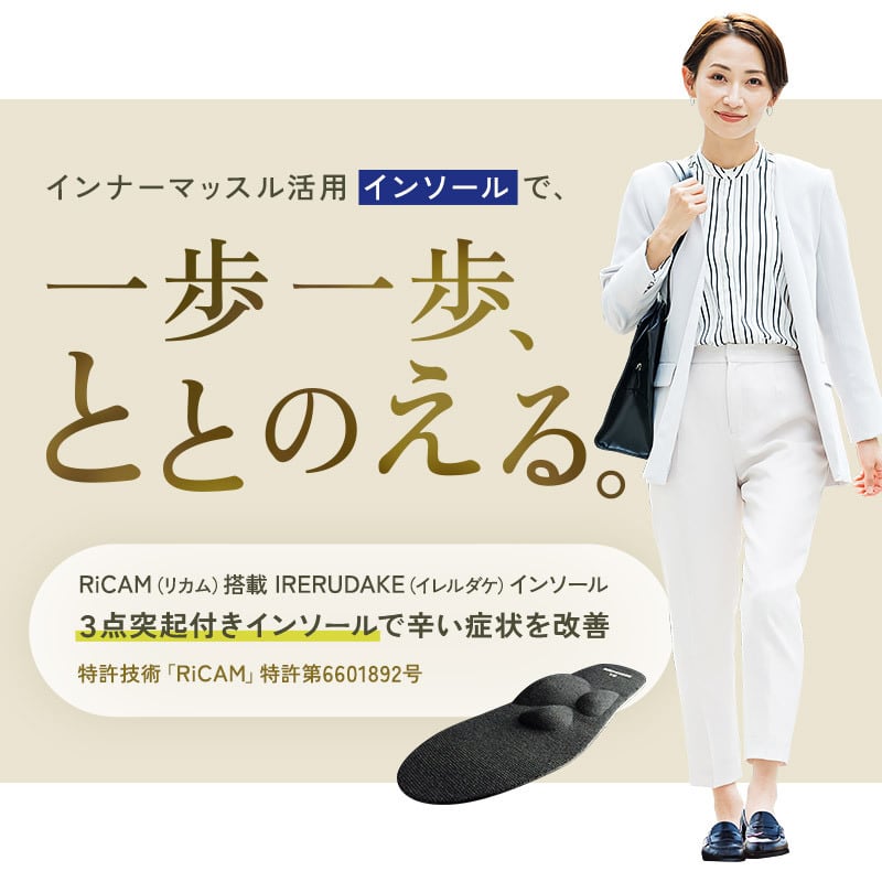 いつもの靴に入れるだけ】IRERUDAKE(インソール) | irerudake いつもの靴に入れるだけ】IRERUDAKE(インソール) | irerudake