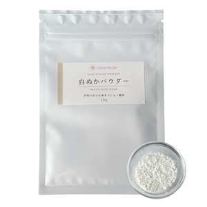 白ぬかパウダー 10g・50g