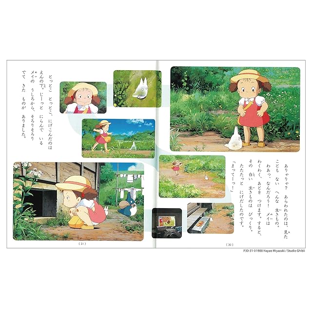 徳間アニメ絵本 名作 徳間アニメ絵本ミニスタジオジブリセット Book