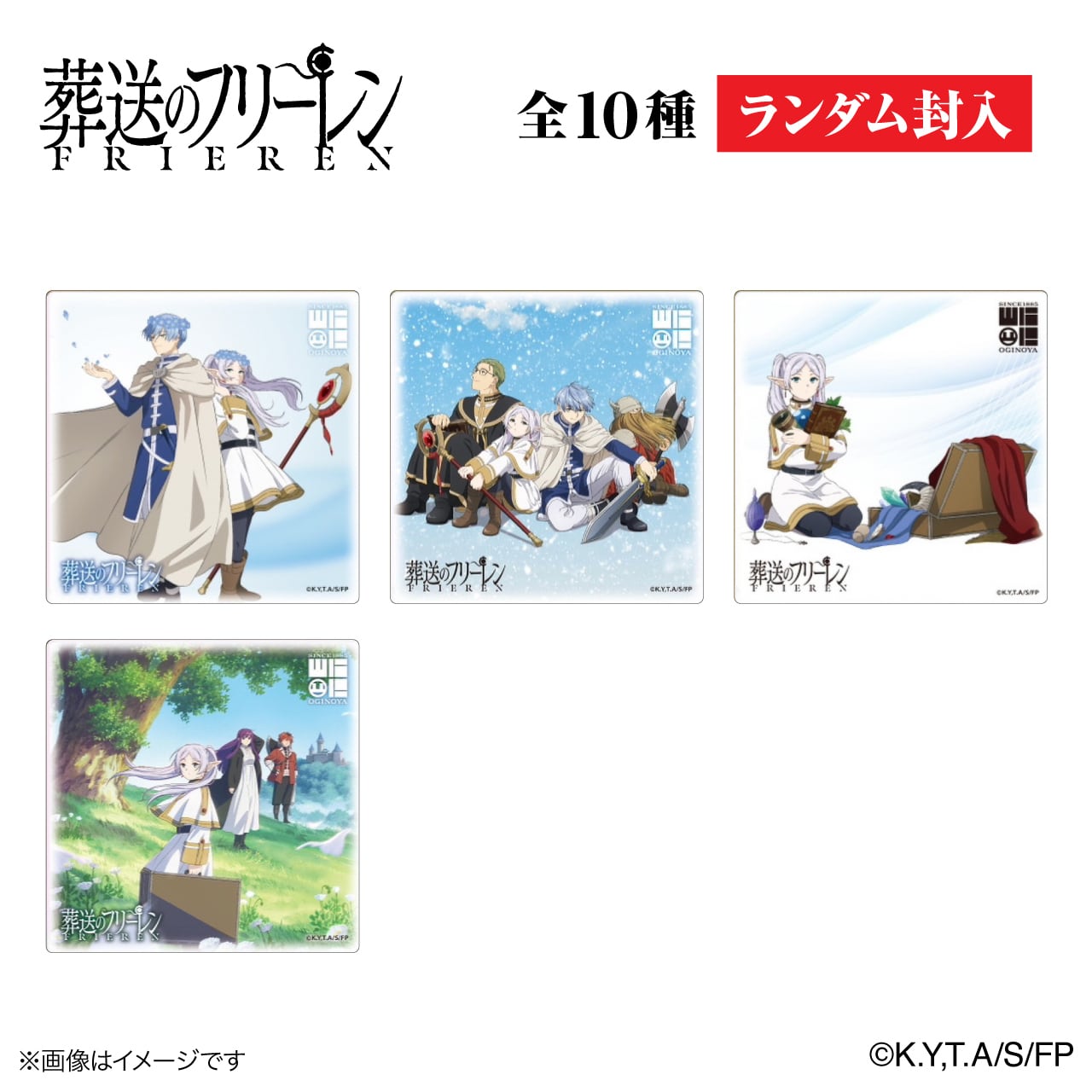 葬送のフリーレン × 荻野屋 × ORBcafe 絵付き釜敷 全10種ランダム