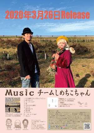 【ポスター】Music全国流通記念ポスター※単体での注文をお願いします