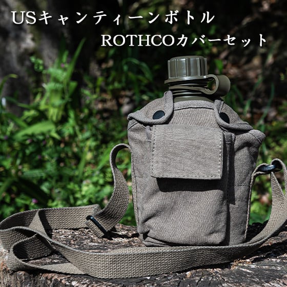 US Hayes社製 キャンティーンボトル & ROTHCO カバー セット 水筒 1.0L