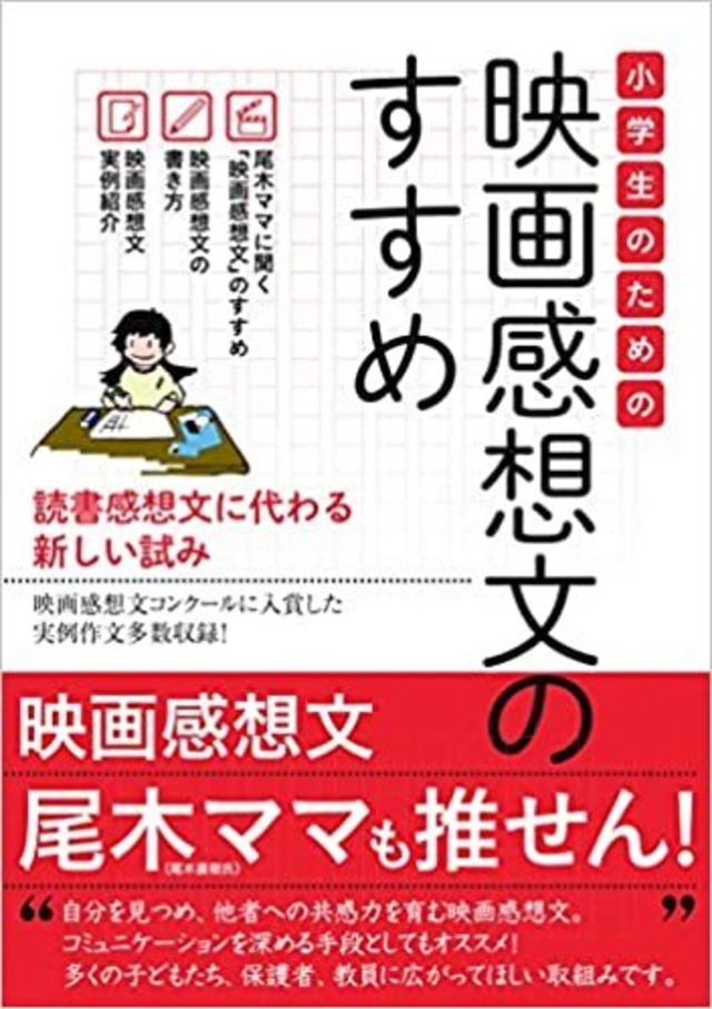 小学生のための 映画感想文のすすめ Kinejun Online