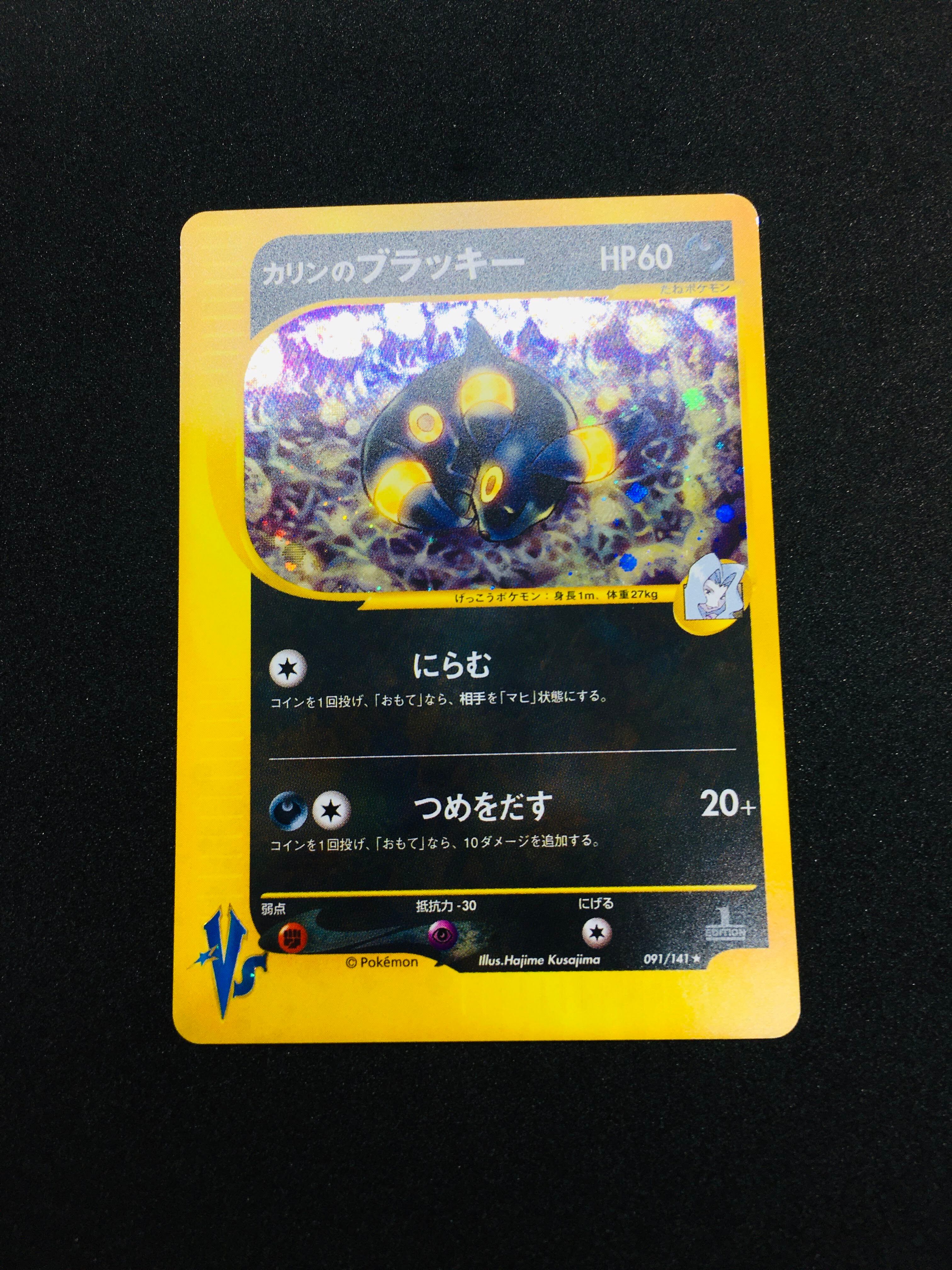 ポケモンカード カリンのブラッキー VS | HTH.com(叶え屋本舗)