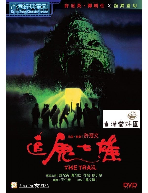 香港映画 | 香港愛好園