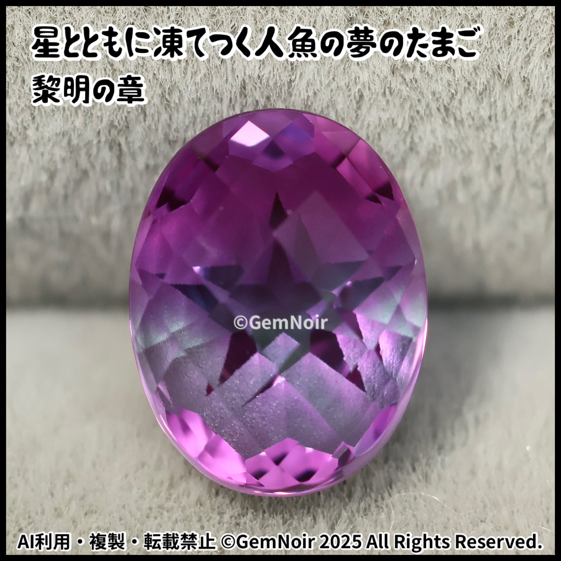 星とともに凍てつく人魚の夢のたまご・黎明の章】 バイカラーの合成