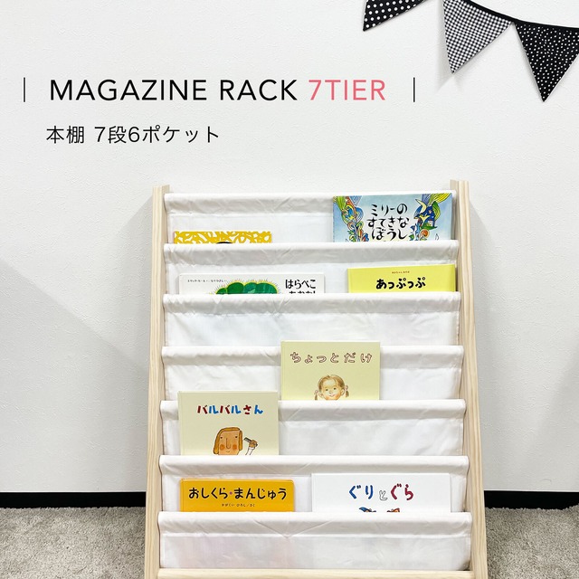 絵本ラック 7段6ポケット 絵本棚 スリム 幅65cm マガジンラック 木製 本棚 おしゃれ 薄型 子供部屋 ベビー用品 棚 お片付け 収納ラック 入園 入学 誕生日 プレゼント ギフト オープンラック 送料無料 Iam Natural Iam Natural ナチュラル雑貨のお店 絵本ラック 7段6ポケット 絵本棚 スリム 幅65cm マガジンラック 木製 本棚 おしゃれ 薄型 子供部屋 ベビー用品 棚 お片付け 収納ラック 入園 入学 誕生日 プレゼント ギフト オープンラック 送料無料 Iam Natural Iam Natural ナチュラル雑貨のお店