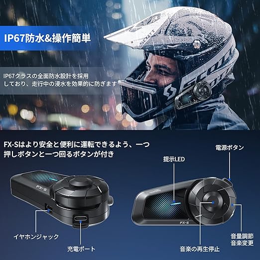 FODSPORTS バイク インカム FX-S インカム Bluetooth5.4 充電