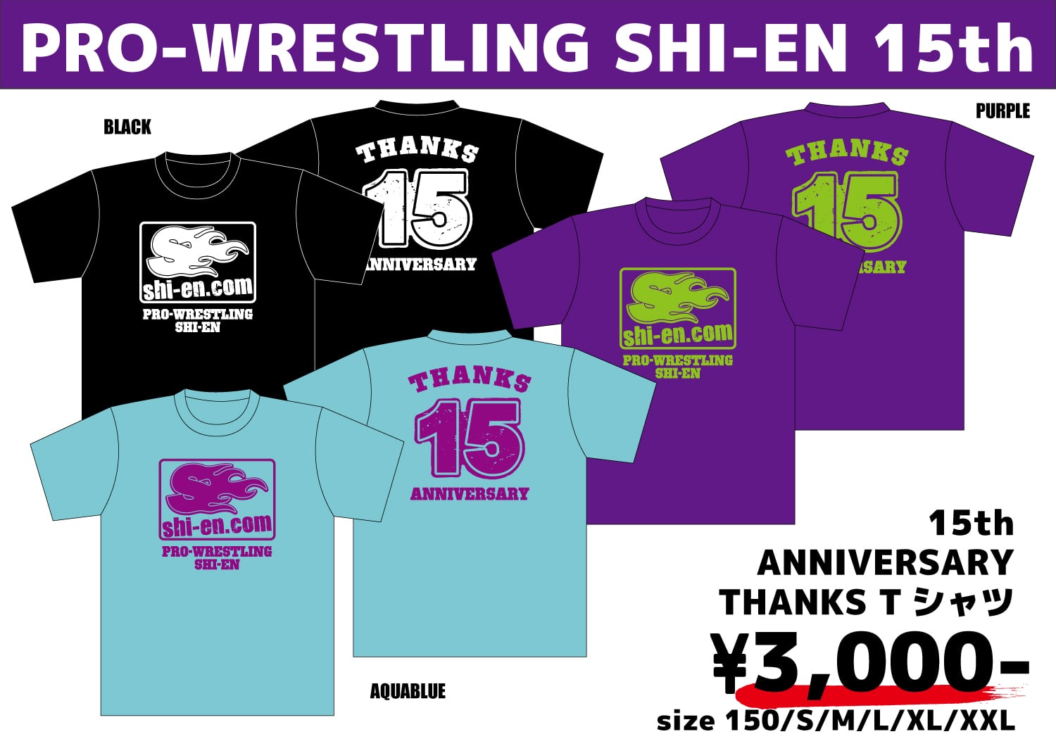 Tシャツ | プロレスリング紫焔