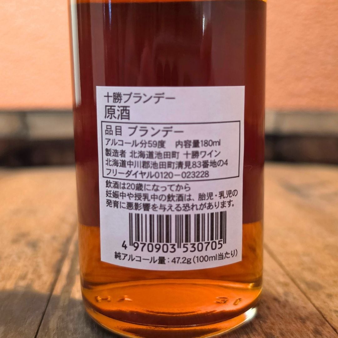 ブランデー原酒 1993 (180ml) | いけだ・オンライン・マルシェ