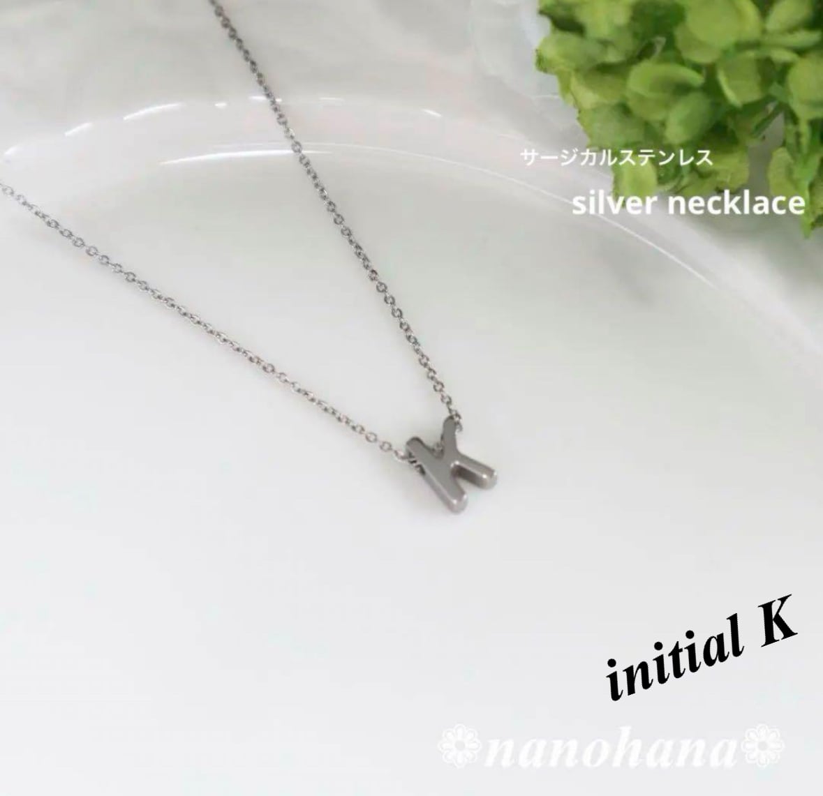 Kシンプルイニシャルネックレス・シルバー》741 オールサージカル
