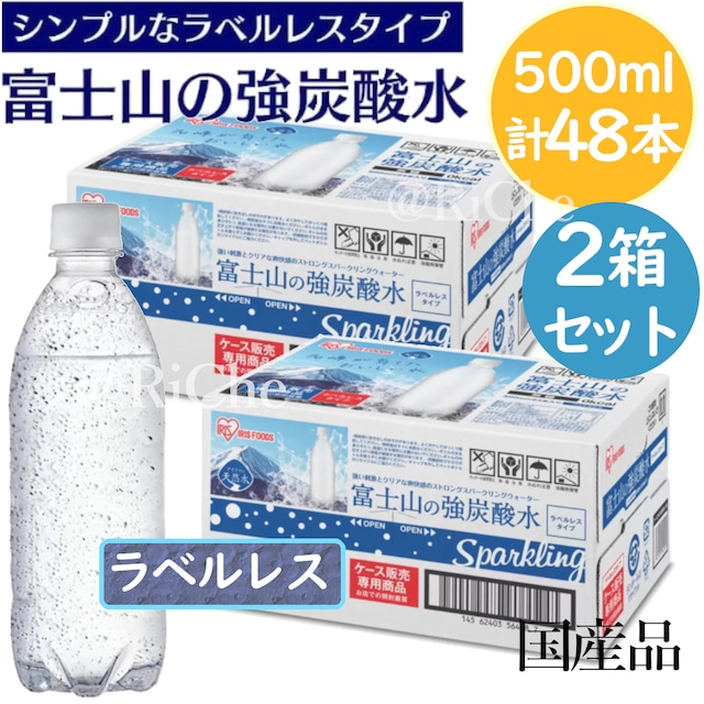 2ケース】富士山の強炭酸水 500ml48本 ラベルレス ペットボトル 2箱セット 飲料 天然水 アイリスオーヤマ 国産日本製 鉱水 爽快感 国内名水 炭酸飲料