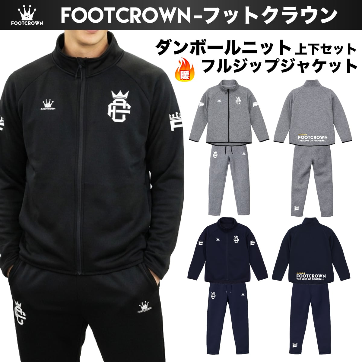 冬物アイテム | フットボールブランドFOOT CROWNーフットクラウン