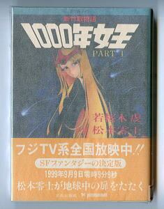 メガゾーン23」 OVAノベライズ 初版 石黒昇 講談社X文庫 美樹本晴彦