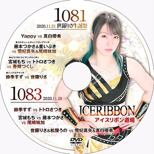 Ice Ribbon 1081 & 1083 DVD