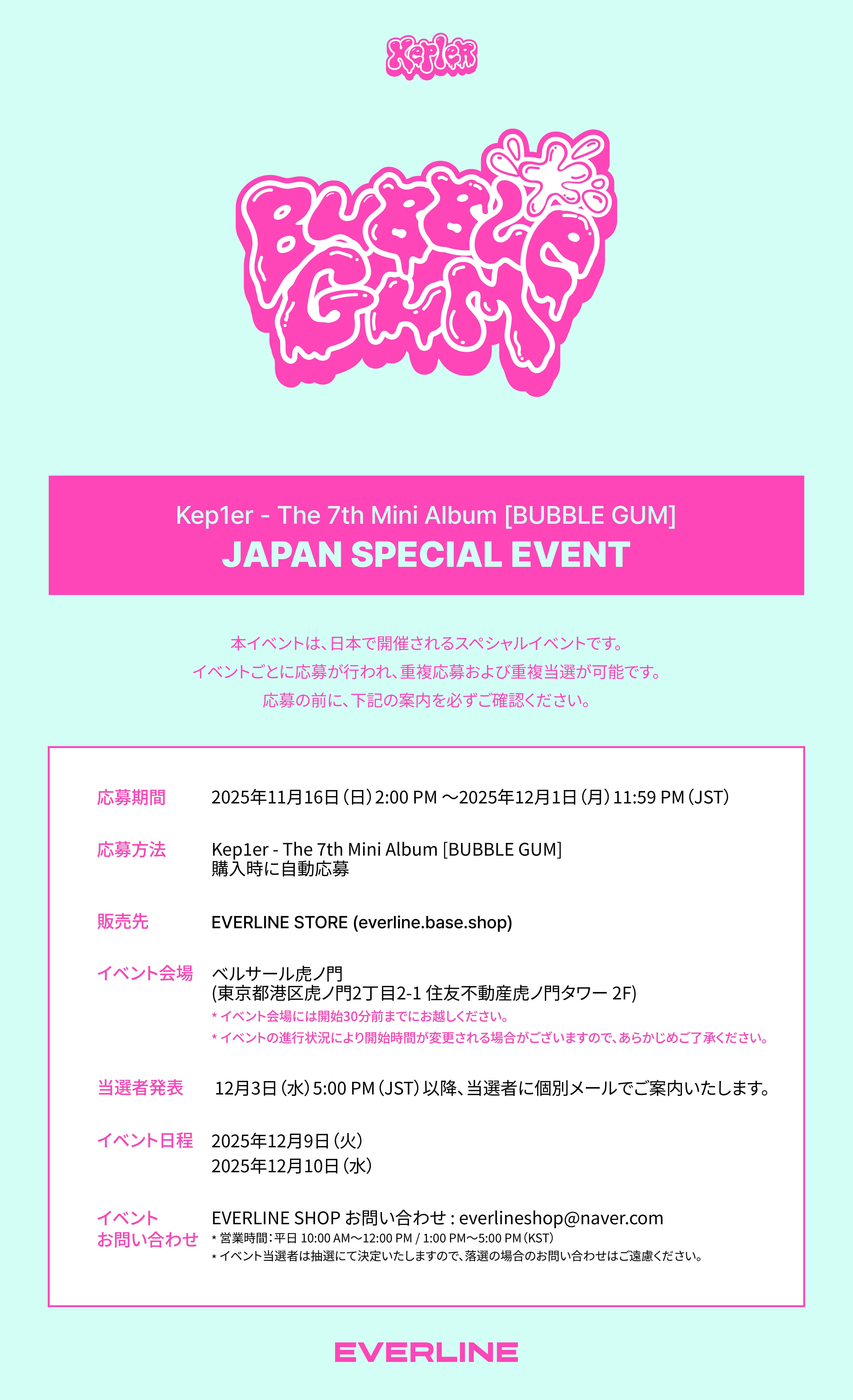 12/10 対面サイン会] Kep1er The 7th Mini Album [BUBBLE GUM] | EVERLINE