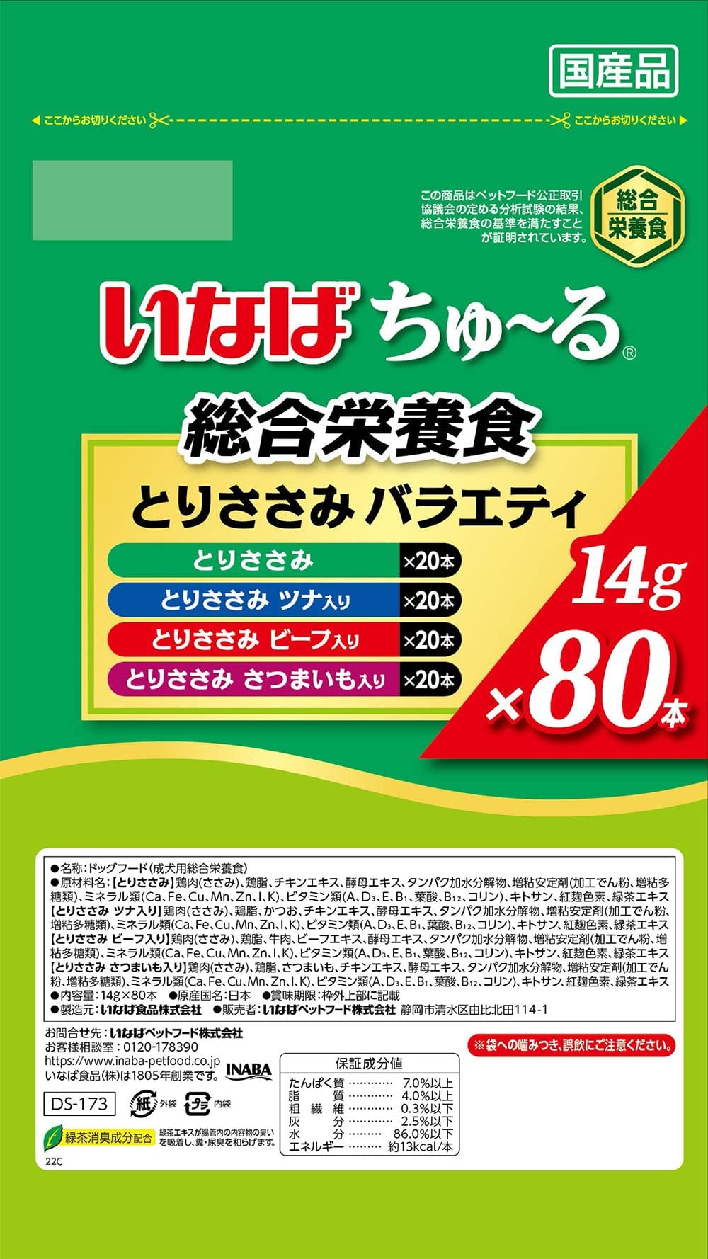 いなば ちゅ~る 総合栄養食 とりささみバラエティ 犬用おやつ 80本