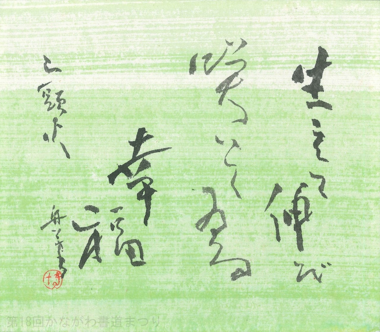 書道肉筆作品　かな　故小野桂華書（日展会友　他）額入り1点と 短冊1点と色紙1点 小島切・香紙切[伝小野道風筆・伝小大君筆] (日本名筆選 24) | 二玄社