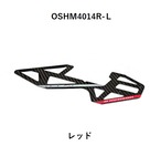 ◆OSHM4014L  M4メインフレーム左側　カラー / レッド、ブルー、イエロー、オレンジ　※ネオヘリでM4ご購入者のみ購入可※