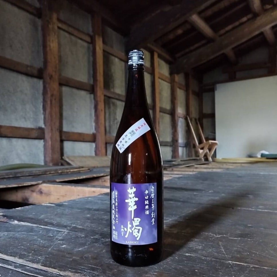 華燭 辛口純米酒 (火入れ） 1800ml | 豊酒造株式会社【華燭 醸造元】