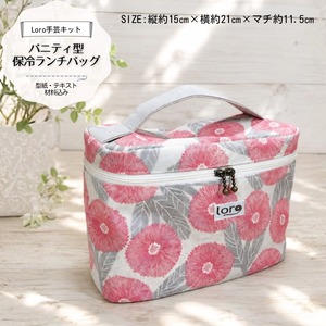 バニティ型保冷ランチバッグ【中級】 手芸キット　通販  ミシン  ハンドメイド  おしゃれ