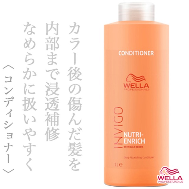 ウエラ インヴィゴ ニュートリ エンリッチ ディープ コンディショナー 1000ml--