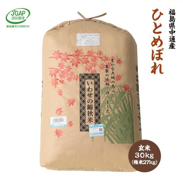 いわせの錦秋米